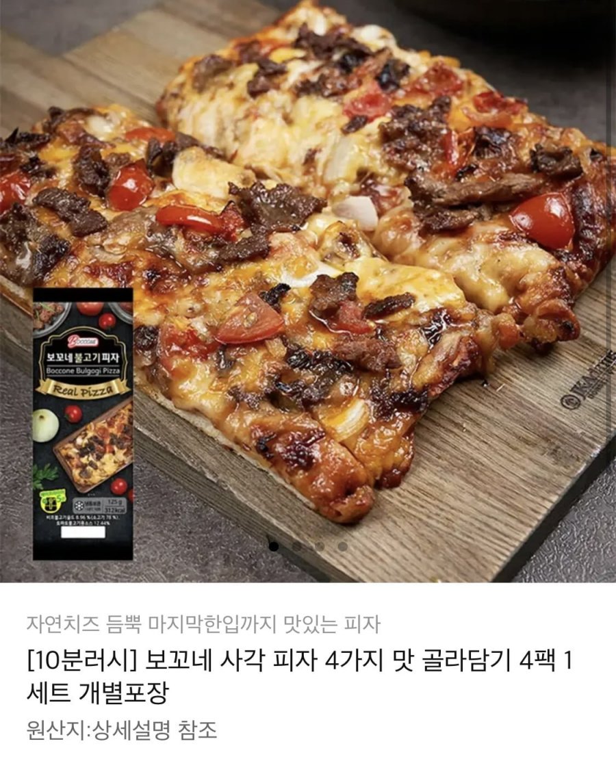 10분러시 보꼬네 사각피자 4팩 (12,900원/무료)