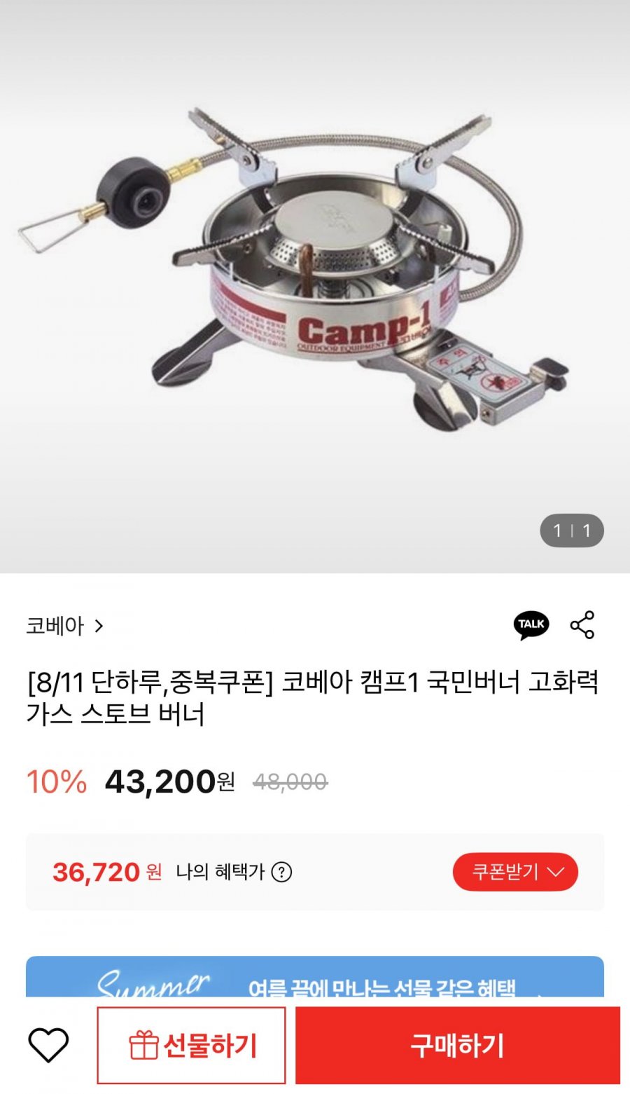 코베아 스토브 버너 (36,720원/무료)