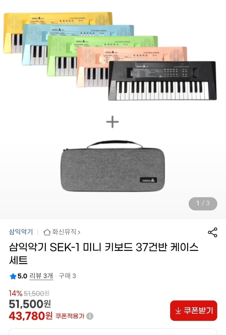 삼익악기 미니키보드+케이스 세트 (43,780원/무배)