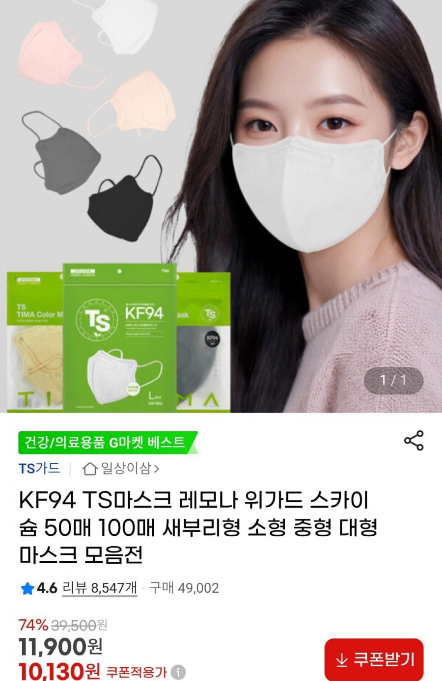 스카이슘 KF94 대형 마스크 (유클11,820원/무료)