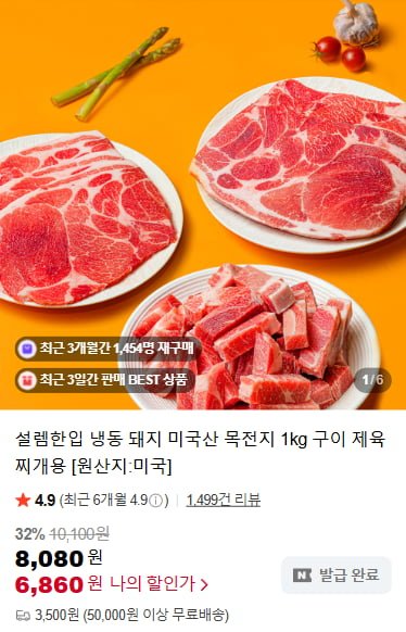 냉동 목전지 1kg (6,860원/네이버멤버십 무료)