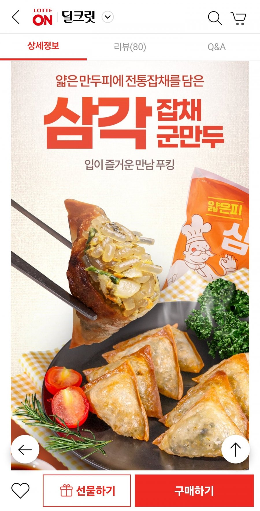 얇은피 삼각 잡채군만두 1kg 2봉 (10,260원/무료)