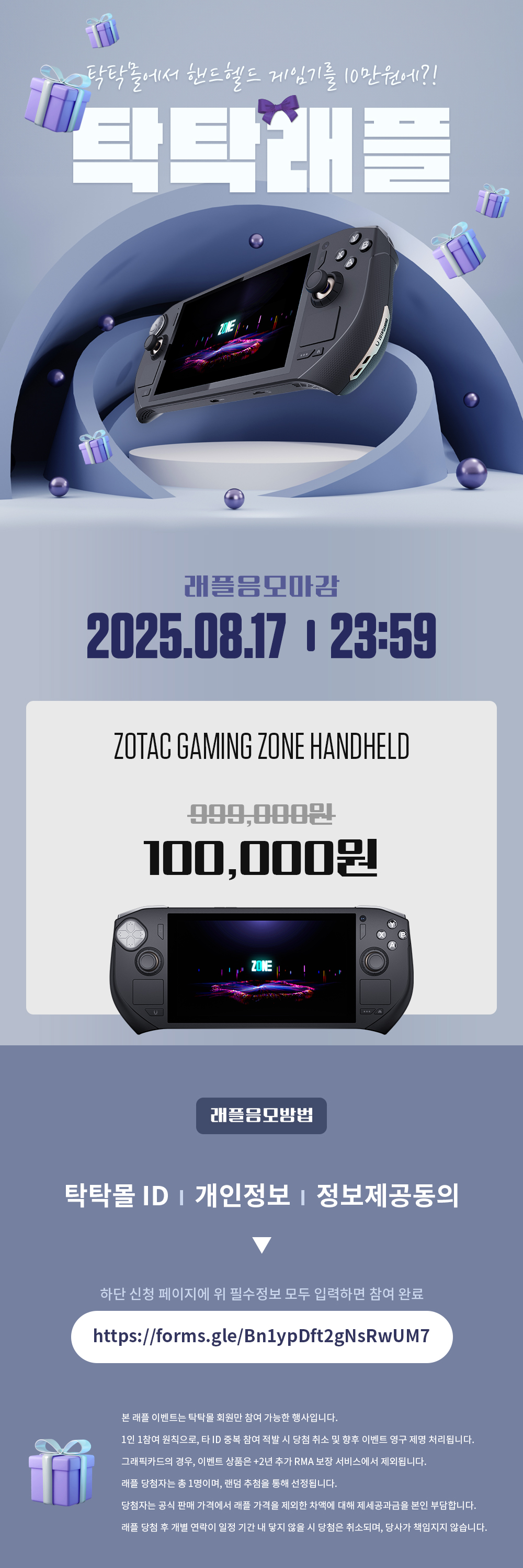 탁탁몰 조텍 ZONE 헬하운드 래플 이벤트