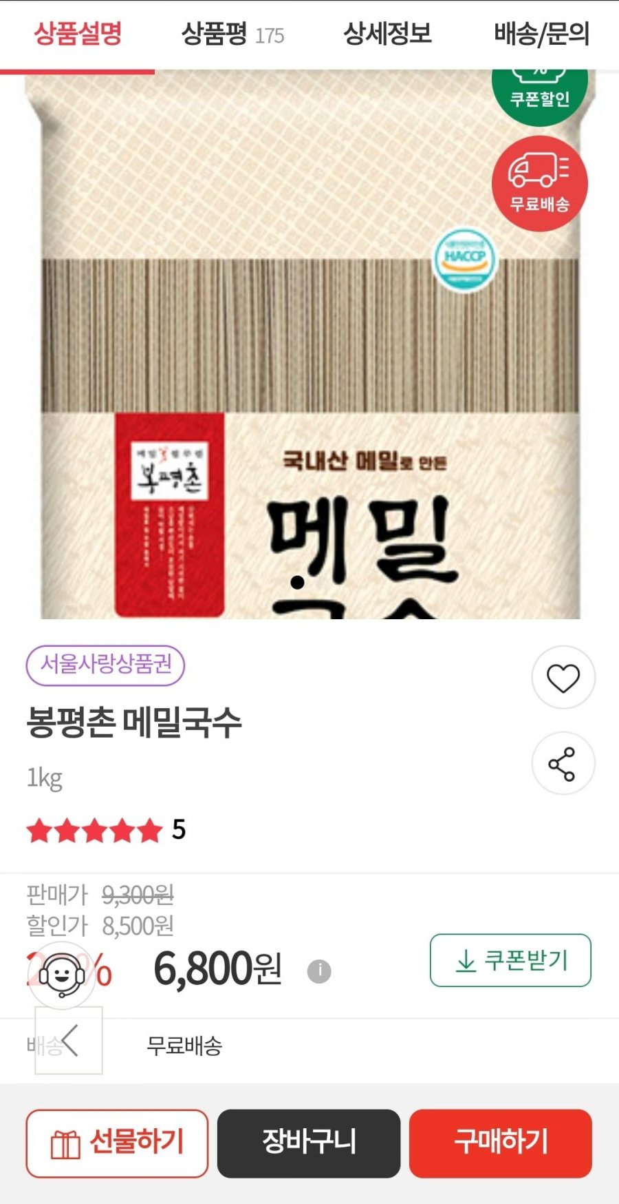 봉평촌 메밀국수 1kg(6,800원/무료배송)