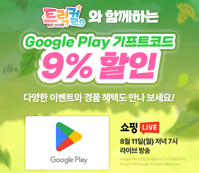 (11일 오후 7시) 구글 기프트카드 9% 할인