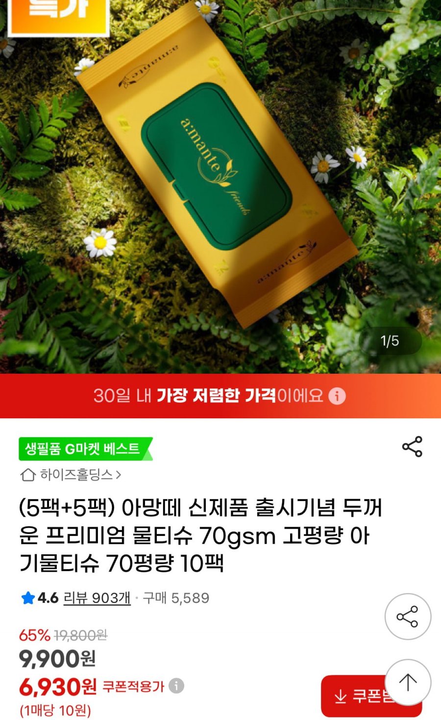 70gsm 아기물티슈 5+5 총 10팩 (쿠폰 6,930원/무배)