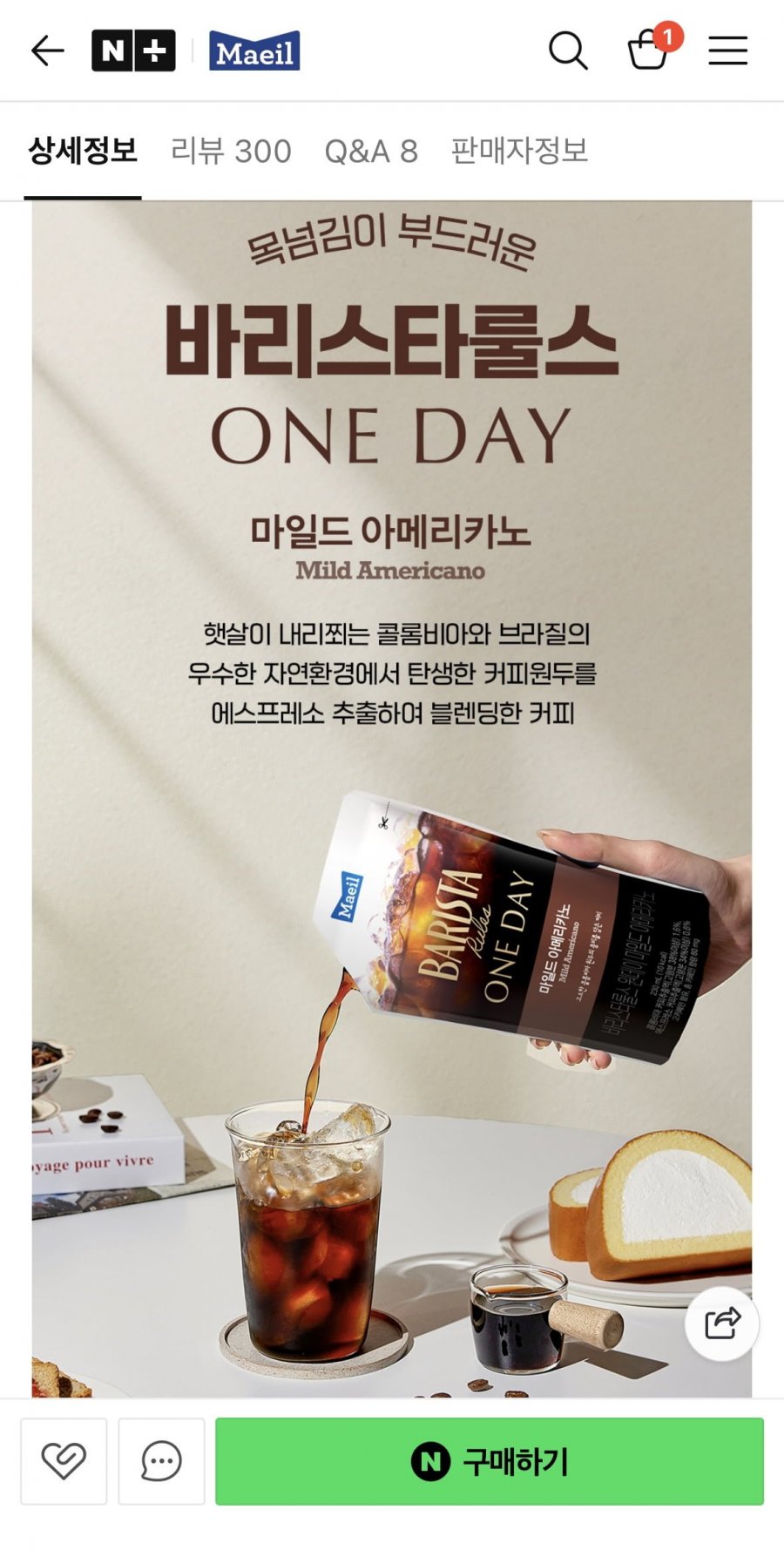 바리스타룰스 아메리카노 파우치 20개 (11,920원/무료)