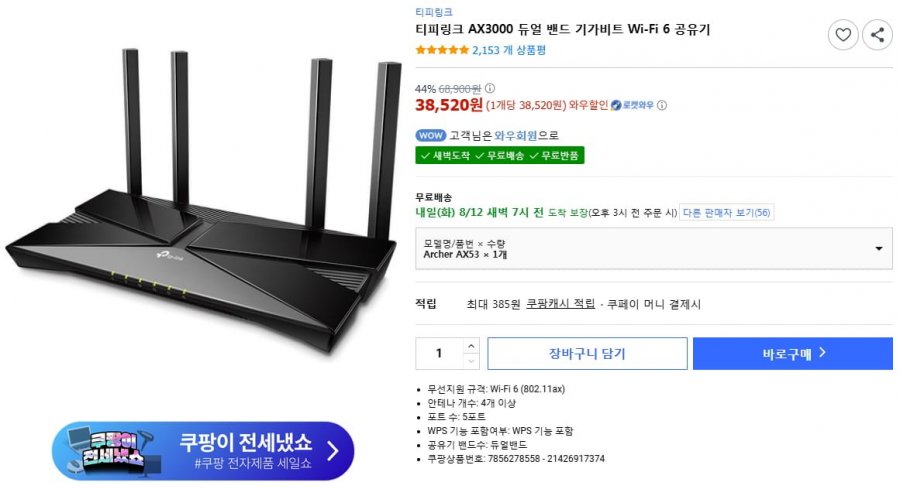 티피링크 AX3000 듀얼 밴드 기가비트 Wi-Fi 6 공유기 (38520원/무료배송)