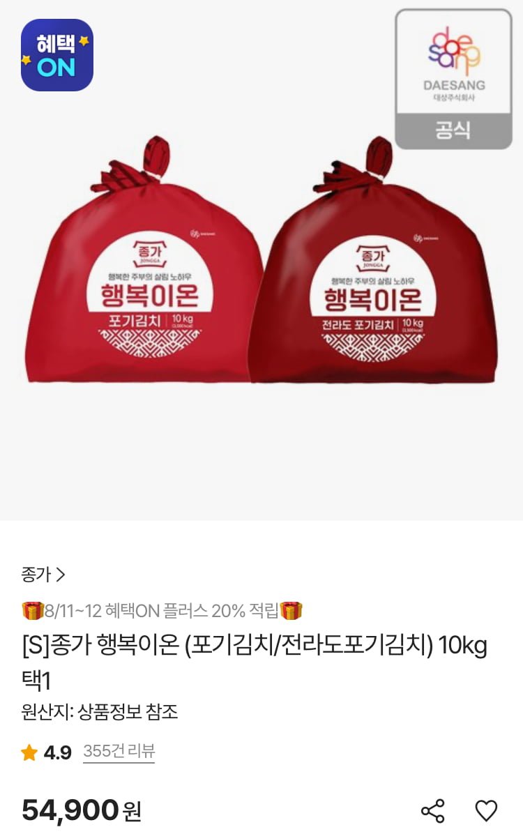 종가 행복이온 포기김치 10kg (롯데 국민 52,155원/무료)