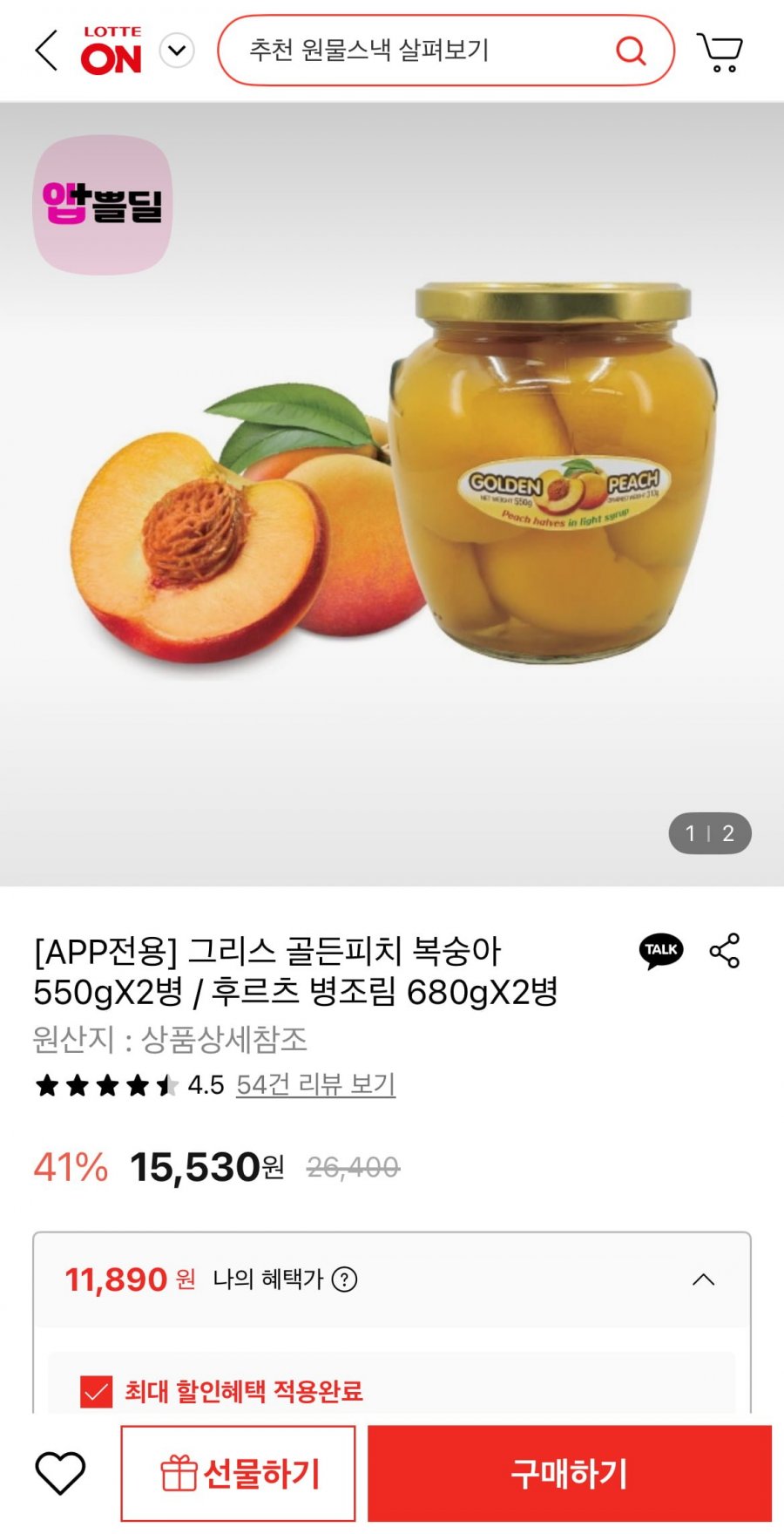 크로노스 골든피치 복숭아 550g 2병 / 후르츠 병조림 680g 2병 (11,890원/무료)