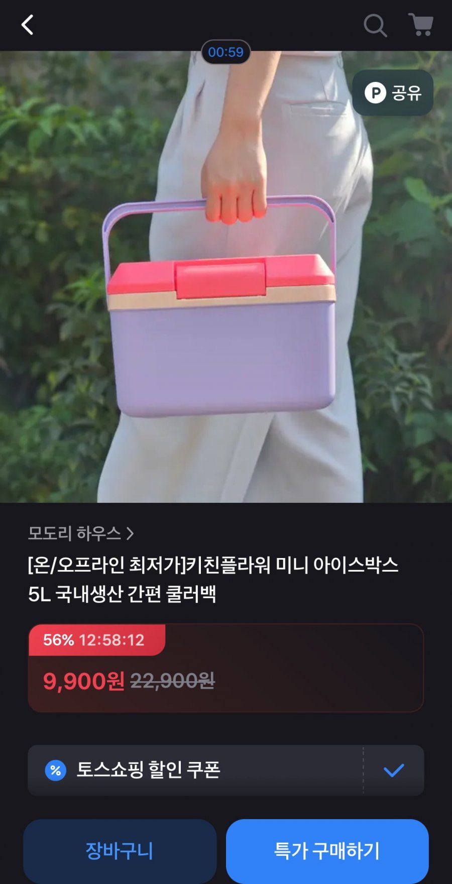 미니 아이스박스 5L (9,900원/무배)