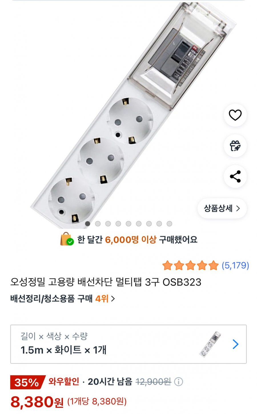 오성정밀 고용량 배선차단 멀티탭 3구 OSB323(8,380/무료배송)