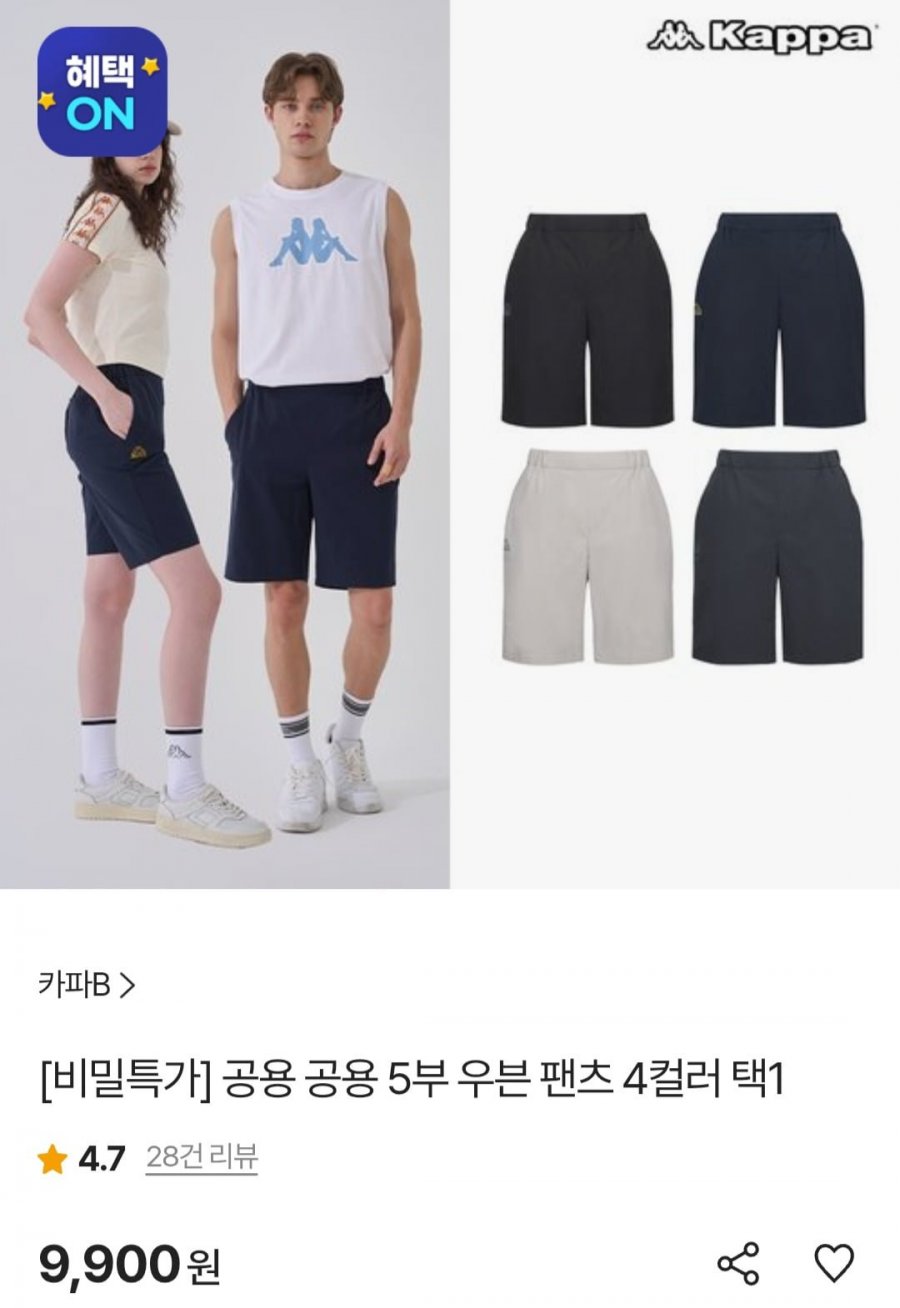 카파 5부 우븐 팬츠 (9,900원/무료)