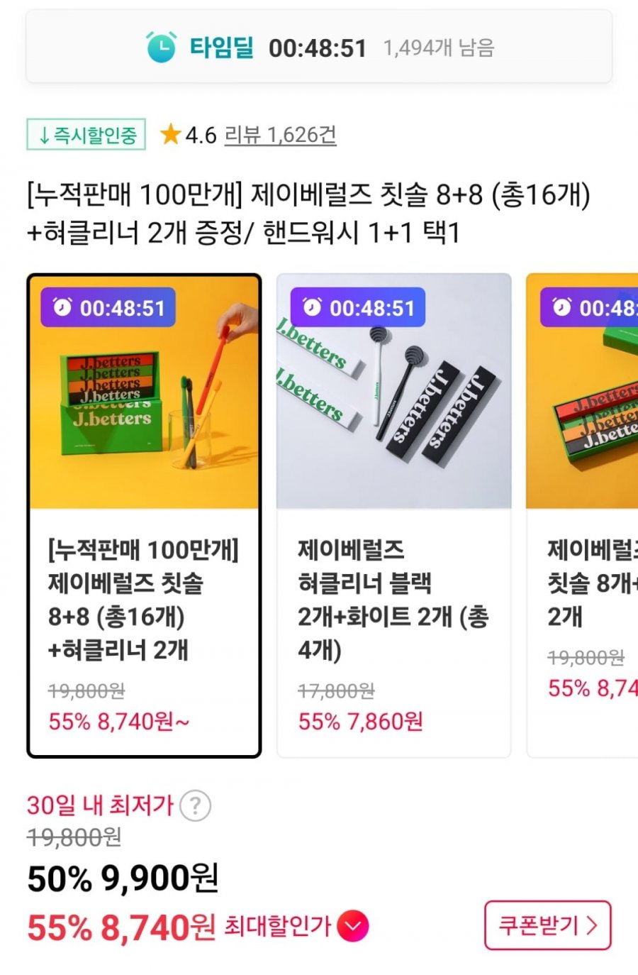 제이베럴즈 칫솔 16개+혀클리너 2개 (9,900원 / 무료)