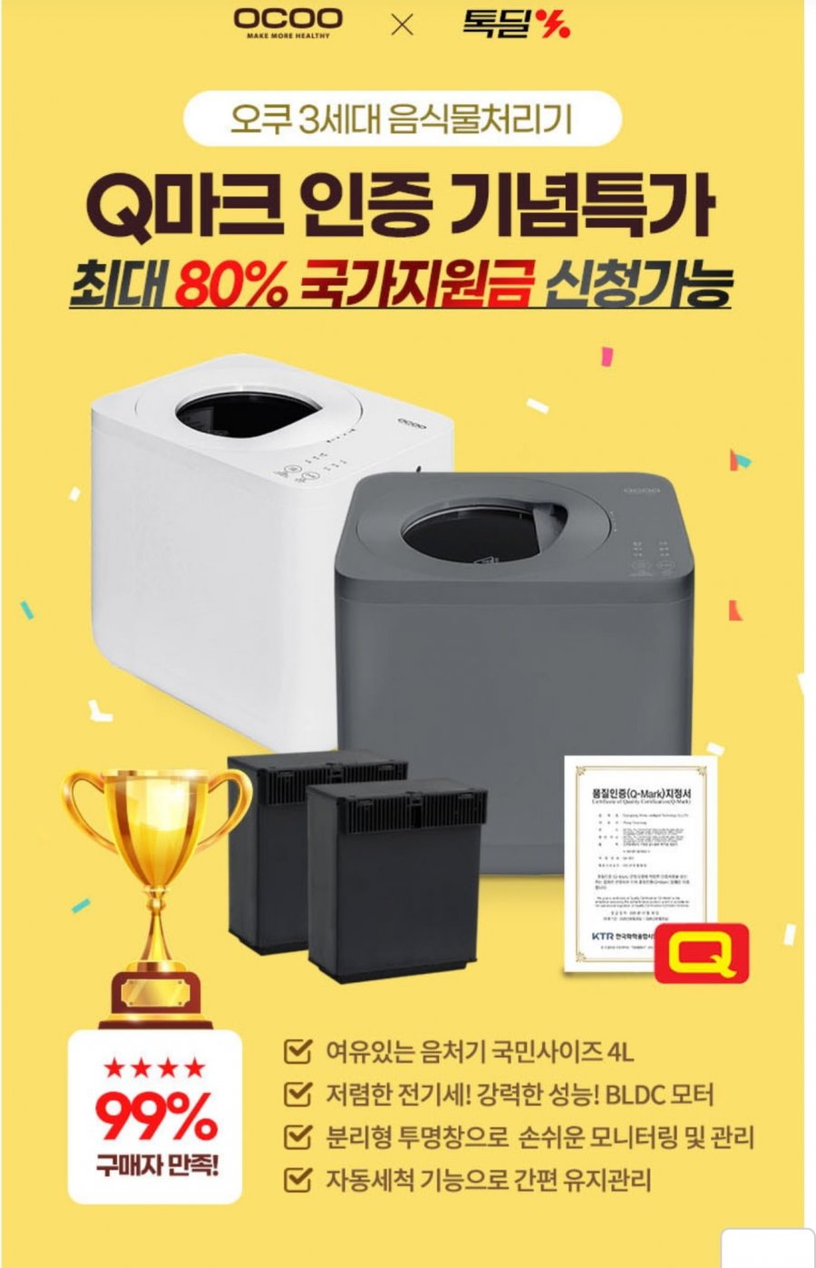 오쿠 3세대 풀오픈형 4L 대용량 건조분쇄형 음식물처리기 (259,000원/무료)
