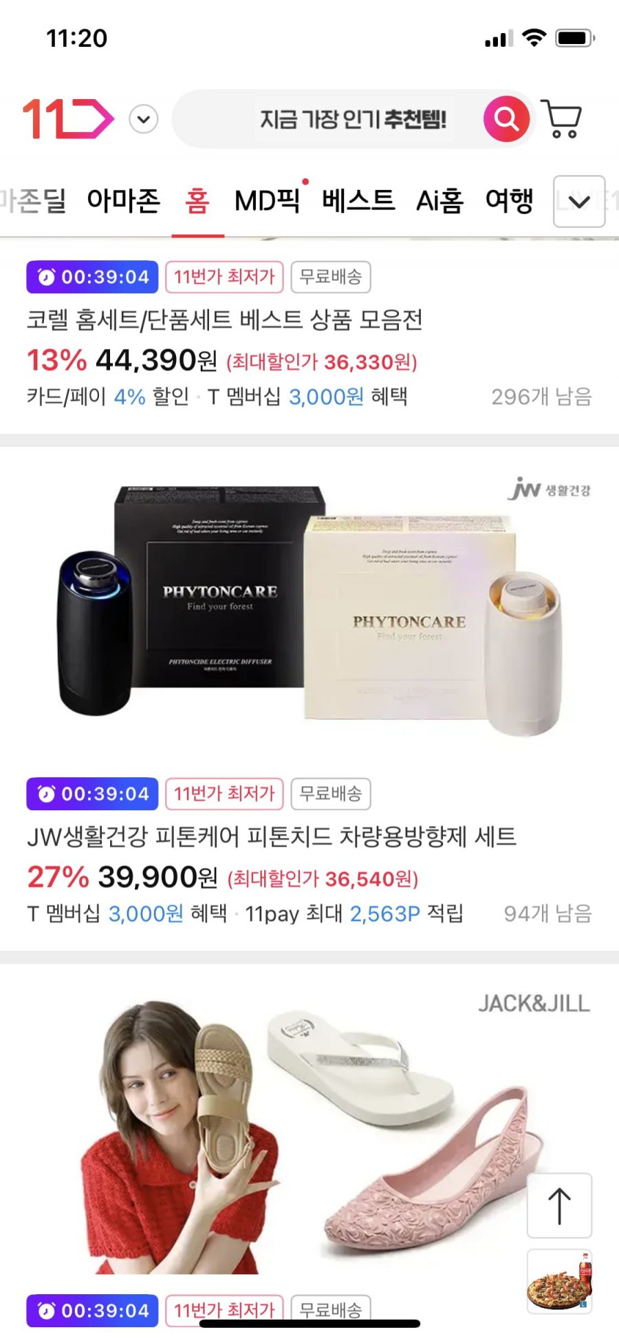 월간십일절 타임딜 피톤케어 차량용 방향제 (35,900원/무료)