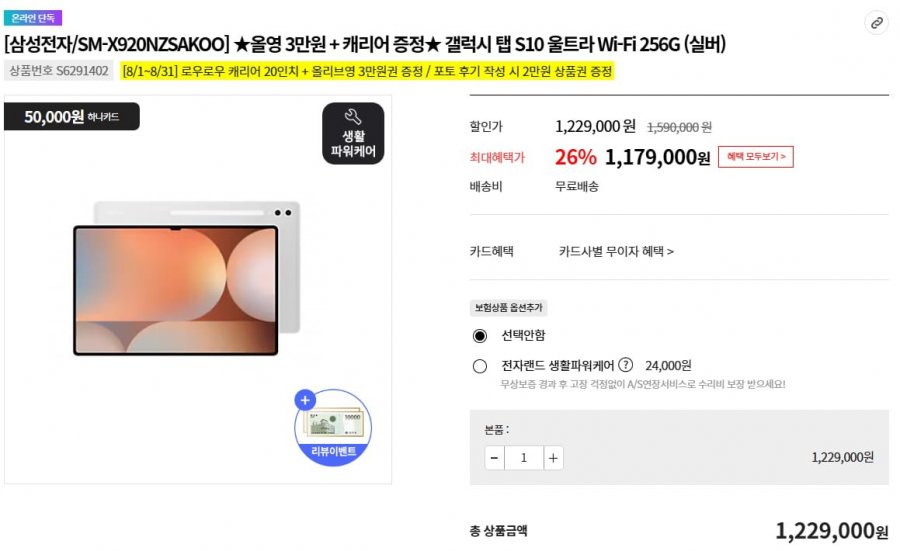 갤럭시 탭 S10 울트라 Wi-Fi 256G(올영3만+신세계 2만+로우로우 캐리어 증정) (하나 1,179,000/무배)