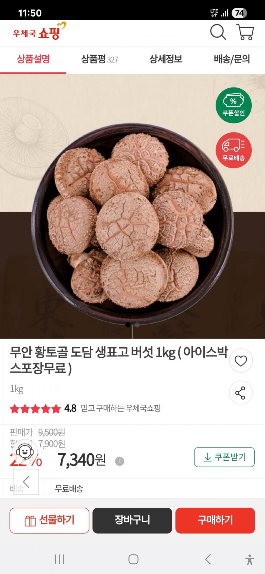 무안황토골도담생표고버섯 1kg 못난이 (7,340원/무배)