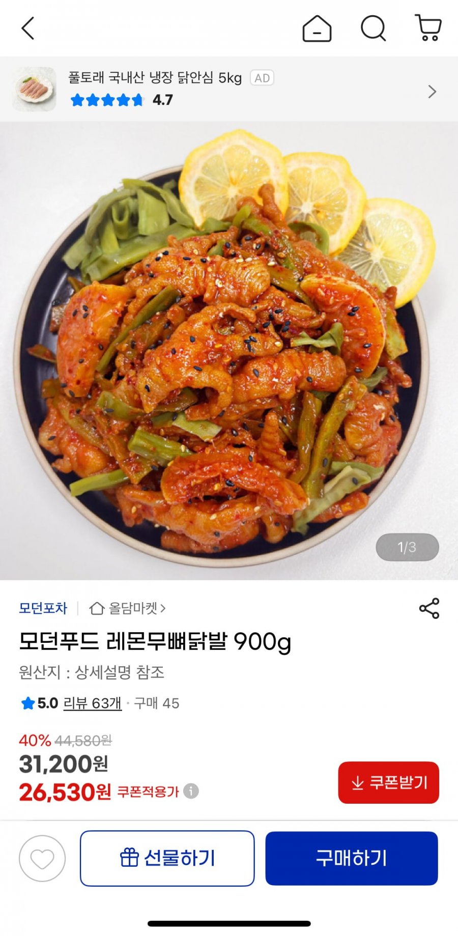 레몬무뼈닭발 900g (26,530원/무배)