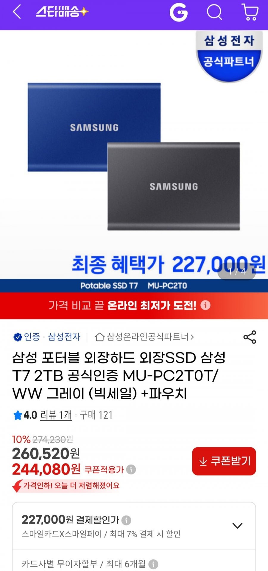 삼성 포터블 외장SSD T7 1TB (125,000원/무료)
