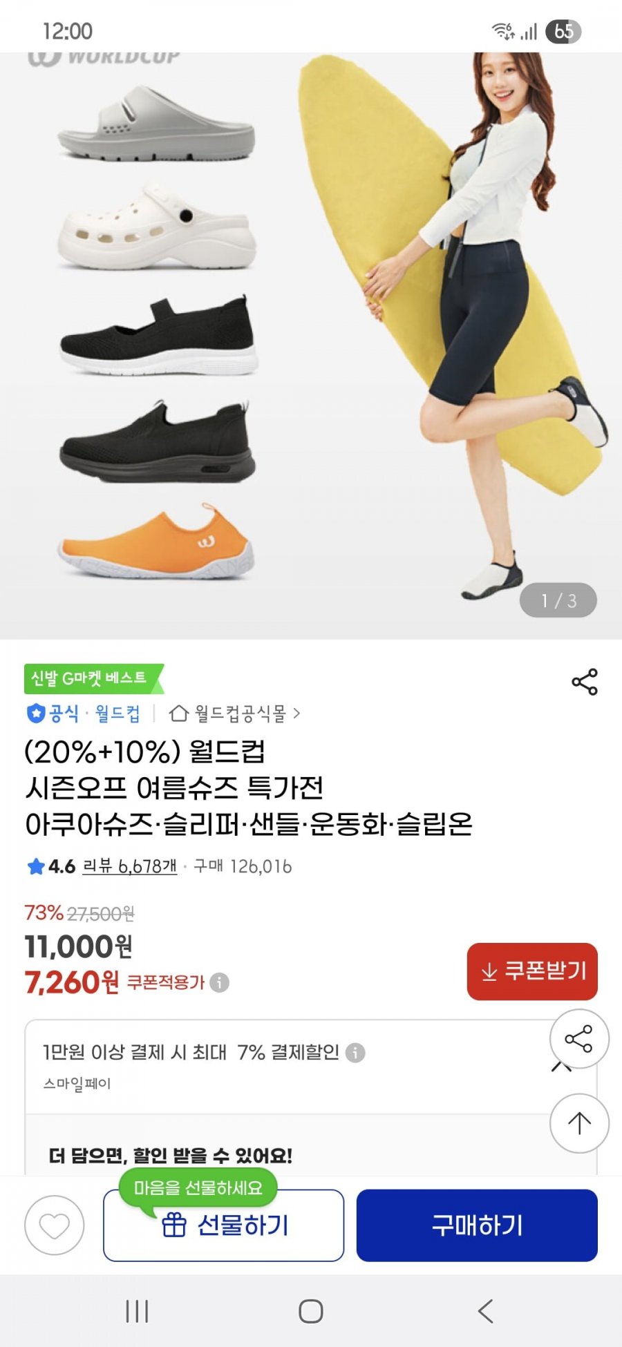 시즌오프 여름슈즈 특가전 아쿠아슈즈,슬리퍼,샌들,운동화,슬립온(7260원~/무료)