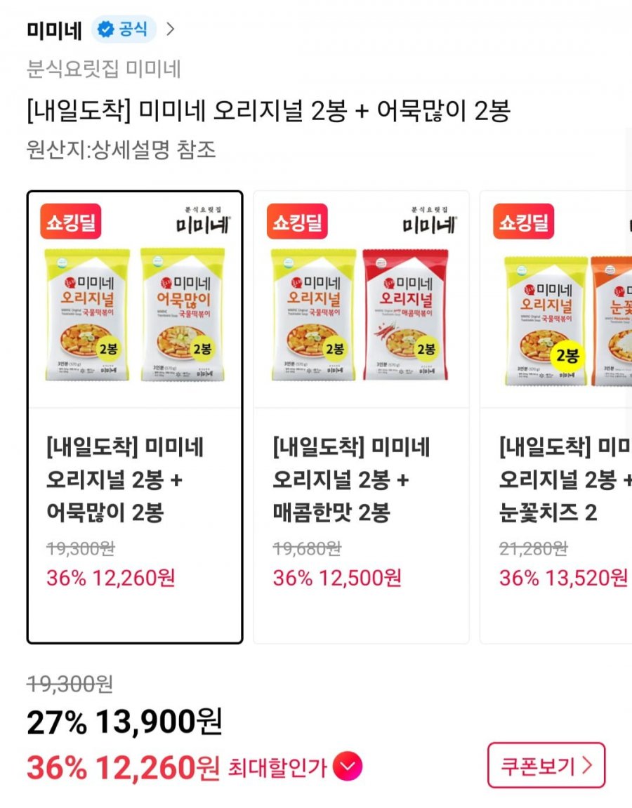 미미네 오리지널 2봉 + 어묵많이 2봉 (12,260원/무료)