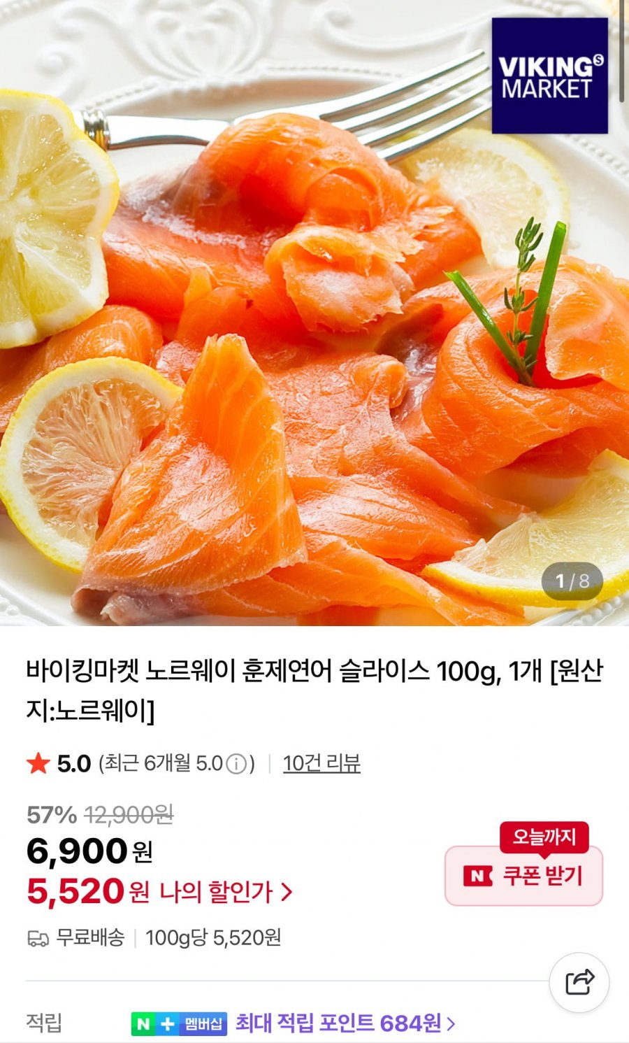 바이킹마켓 노르웨이 훈제연어 슬라이스 100g (5,520원/무배)