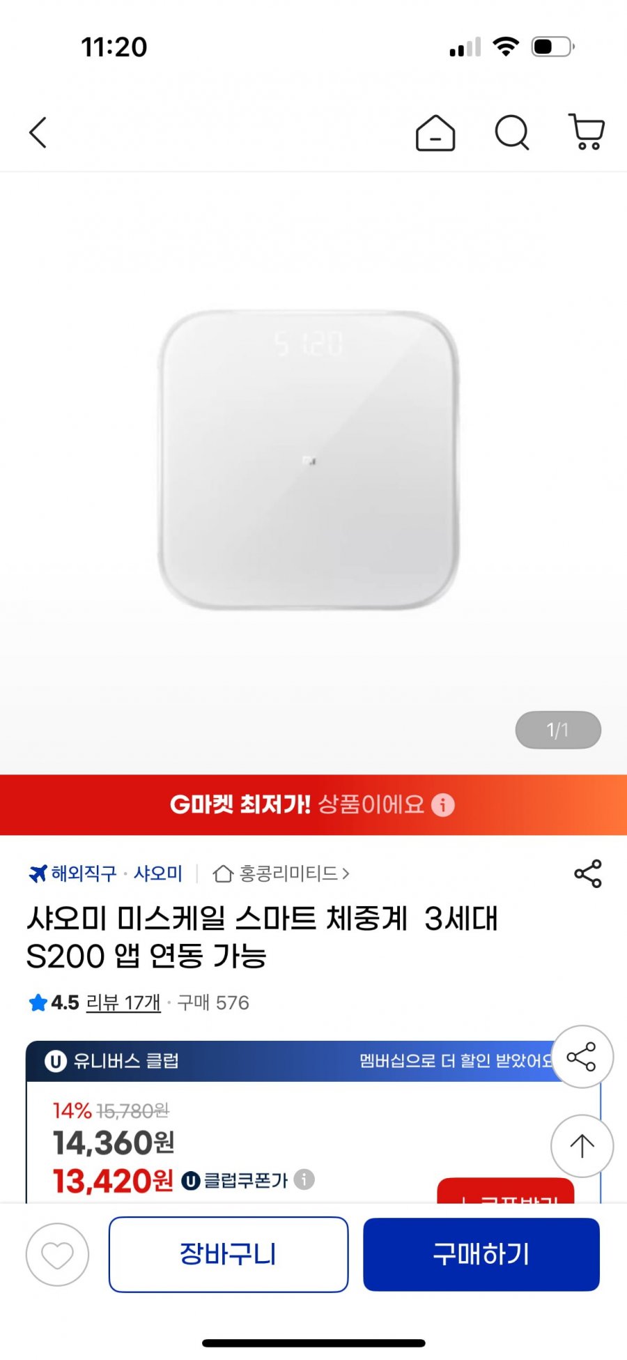 샤오미 미스케일 스마트 체중계 3세대 (유클13,420원/무료)