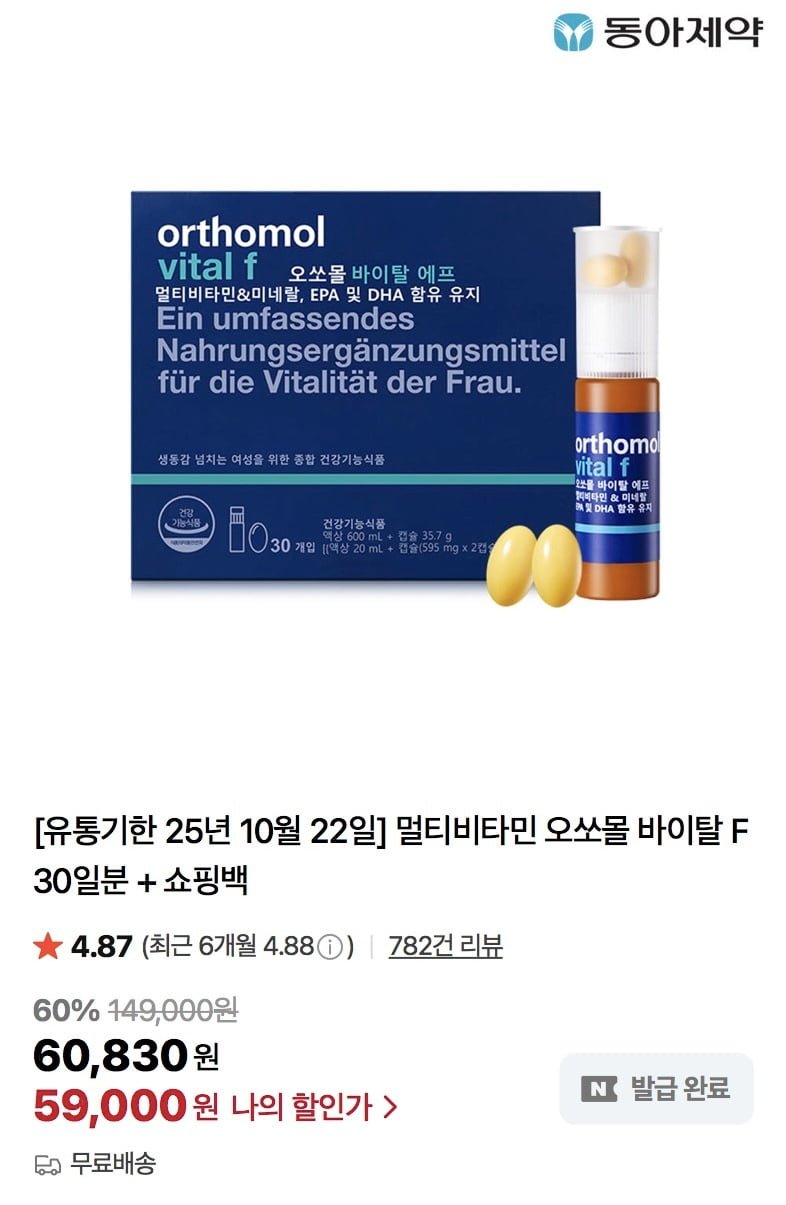 멀티비타민 오쏘몰 바이탈 F 30일분 + 쇼핑백 (59,000원/무배)