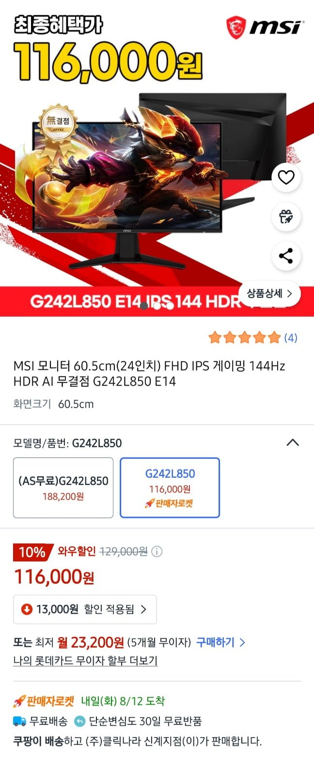 MSI 24인치 FHD IPS 게이밍모니터 G242L850 E14 (116,000원/무료)