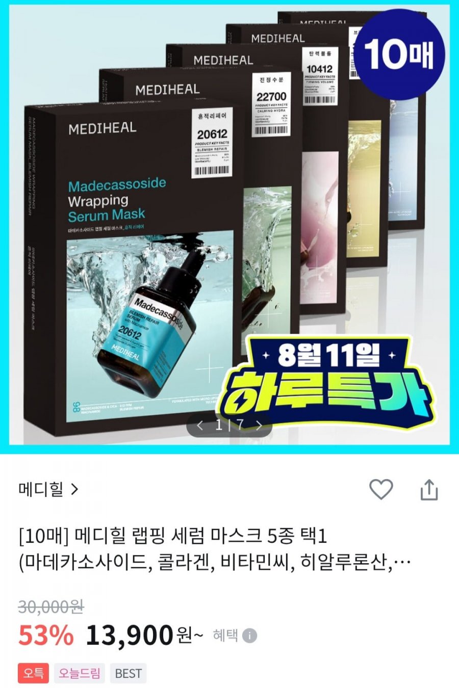 메디힐 마데카소사이드 랩핑 세럼 마스크팩 10개 (13,900원/유배)