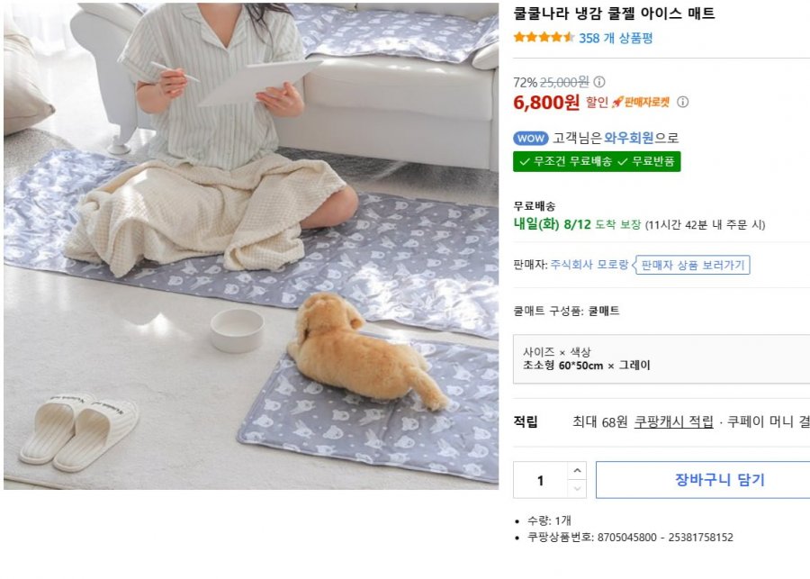 쿨매트 작은사이즈 기준 (6800원/와우무료)