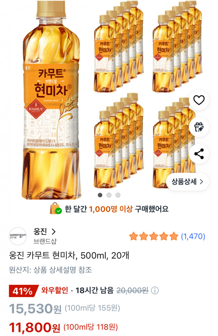 웅진 카무트 현미차 500ml 20개 (11,800원/와우무료)