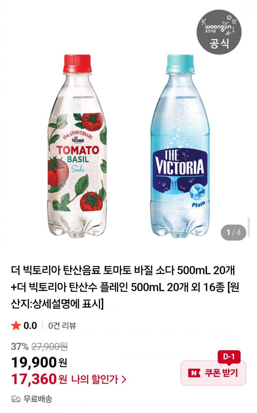 더 빅토리아 탄산음료 토마토 바질 소다 500mL 20개 + 더 빅토리아 탄산수 플레인 500mL 20개 외 16종 (17,360원/무배)