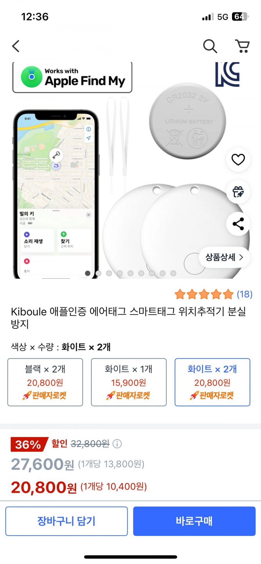 Kiboule 애플인증 에어태그 스마트태그 위치추적기 분실방지 (20,800원/무료배송)