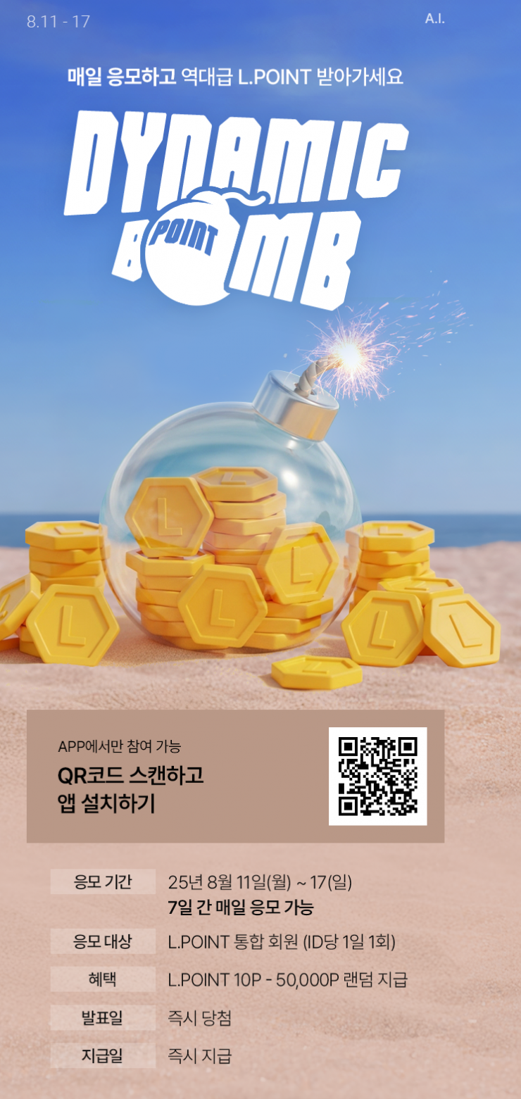 롯데온 랜덤 엘포인트 뽑기