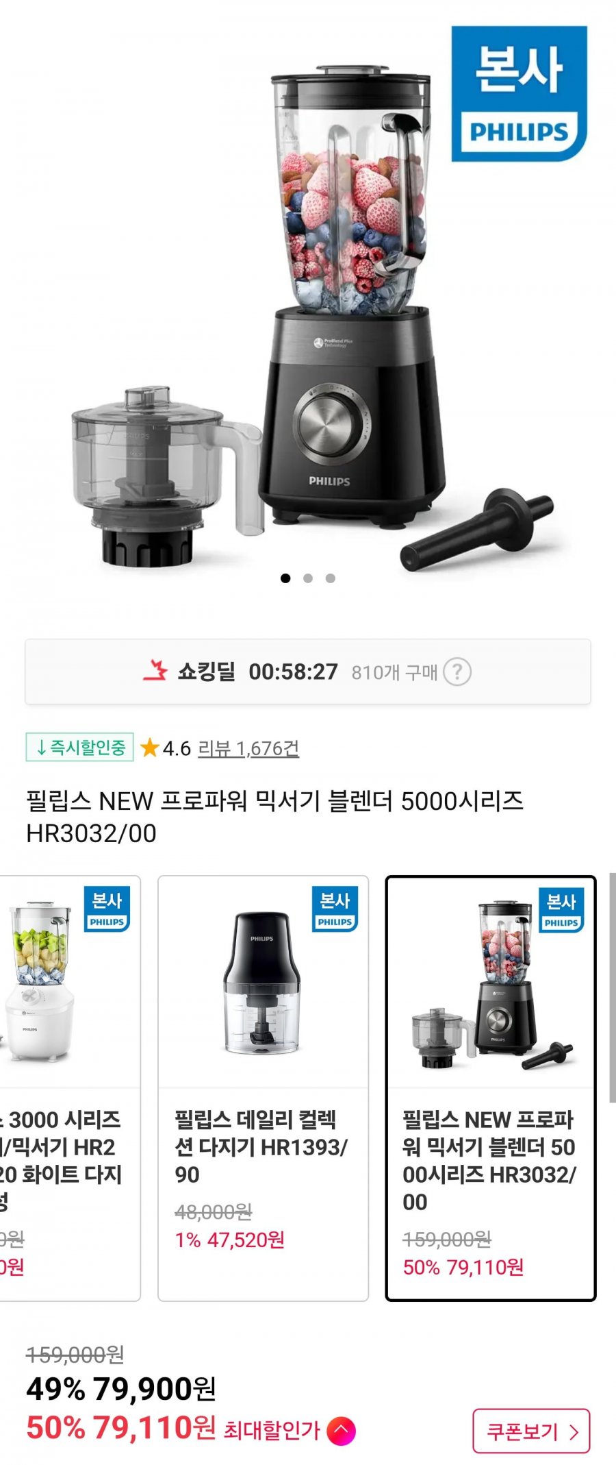 필립스 NEW 프로파워 믹서기 블렌더 5000시리즈 HR3032/00 (79,900원/무료)