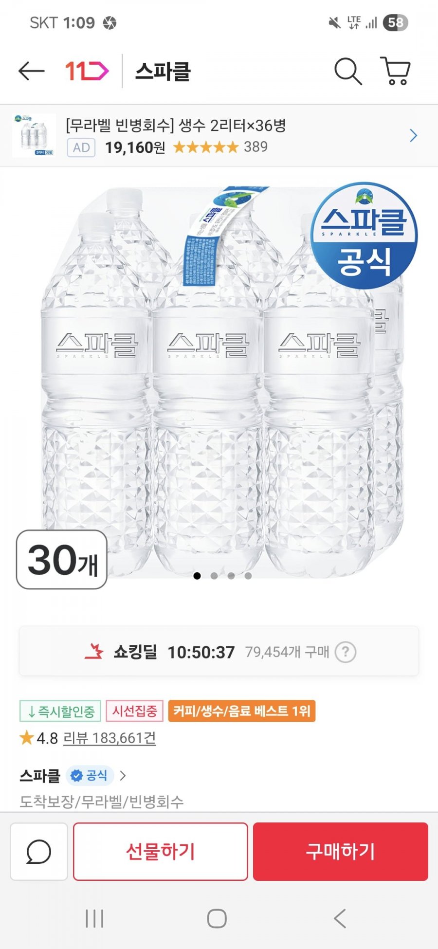 스파클 2L 60통(5% 쿠폰, T멤버십, 신한카드 또는 카카오페이 머니가 22,080원/무료배송)