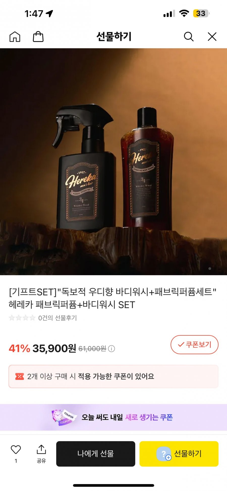 헤레카 패브릭퍼퓸+바디워시 SET (35,900원/무료)