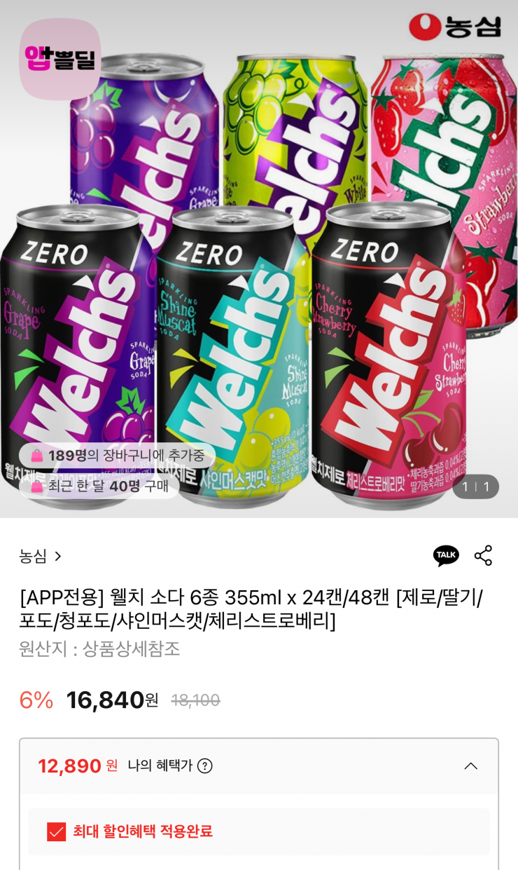 웰치스 제로 or 오리지널 포도맛 355ml 24캔 외 다양