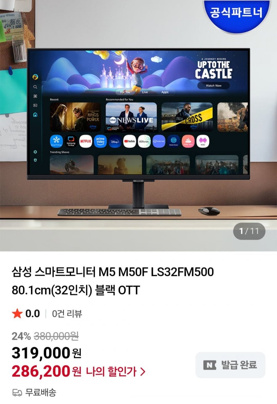 삼성 스마트모니터 LS32FM500 80.1cm (32인치) (292,560원/무료)