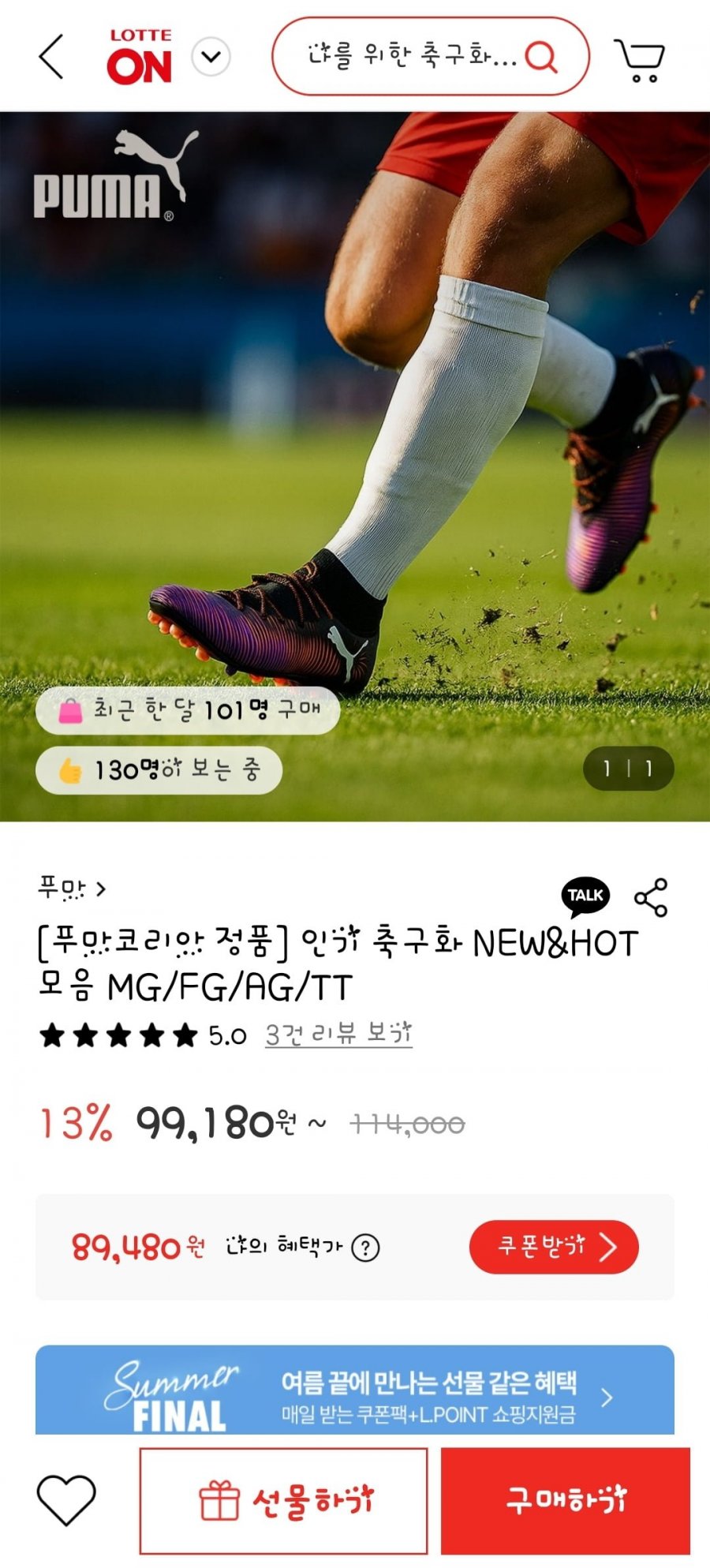 푸마코리아 정품 / 퓨쳐 8 얼티메이트 MG 축구화 (89,480원/무배)