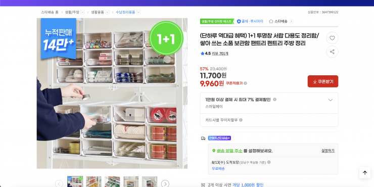 투명창 서랍 다용도 정리함 1+1 (9,960원/무료)