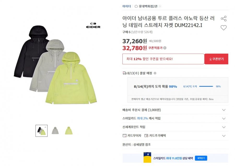 아이더 아노락 자켓 DUM22142(32,780/무배)