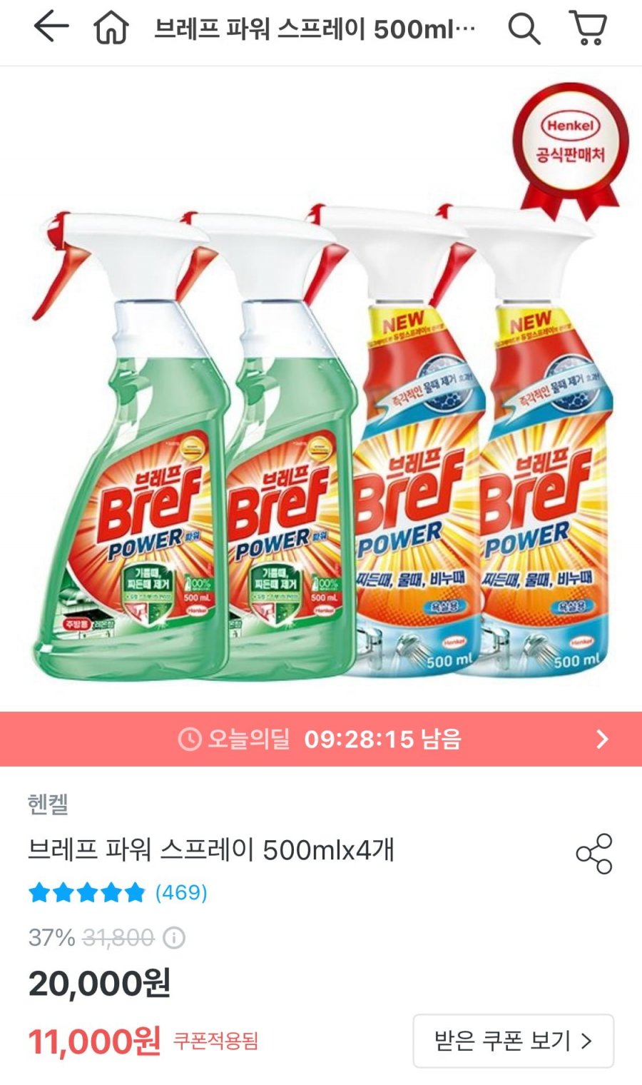 브레프 파워 스프레이 500ml 4개 (8,925원/무료)