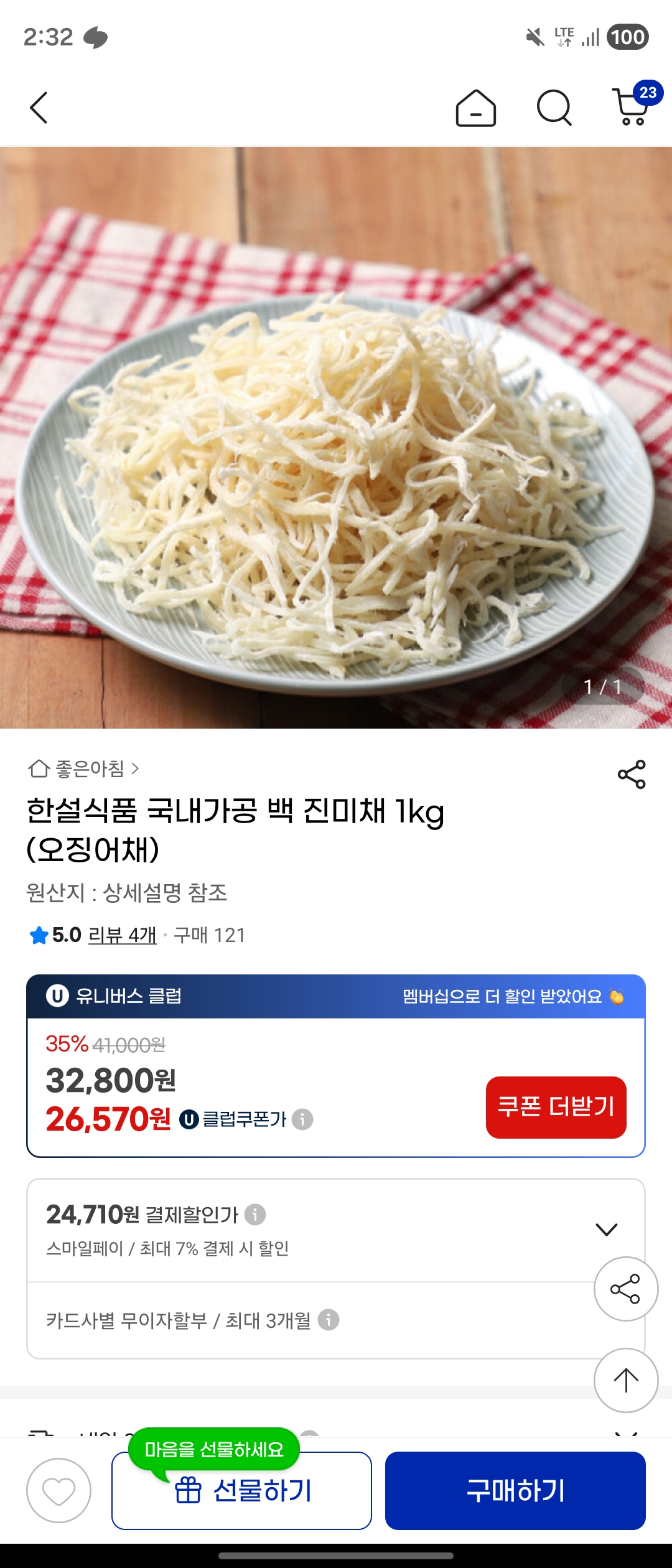 국내가공 백 진미채 1kg 오징어채