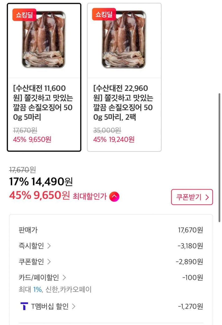 손질오징어 500g 5마리 (11,600원/무료)