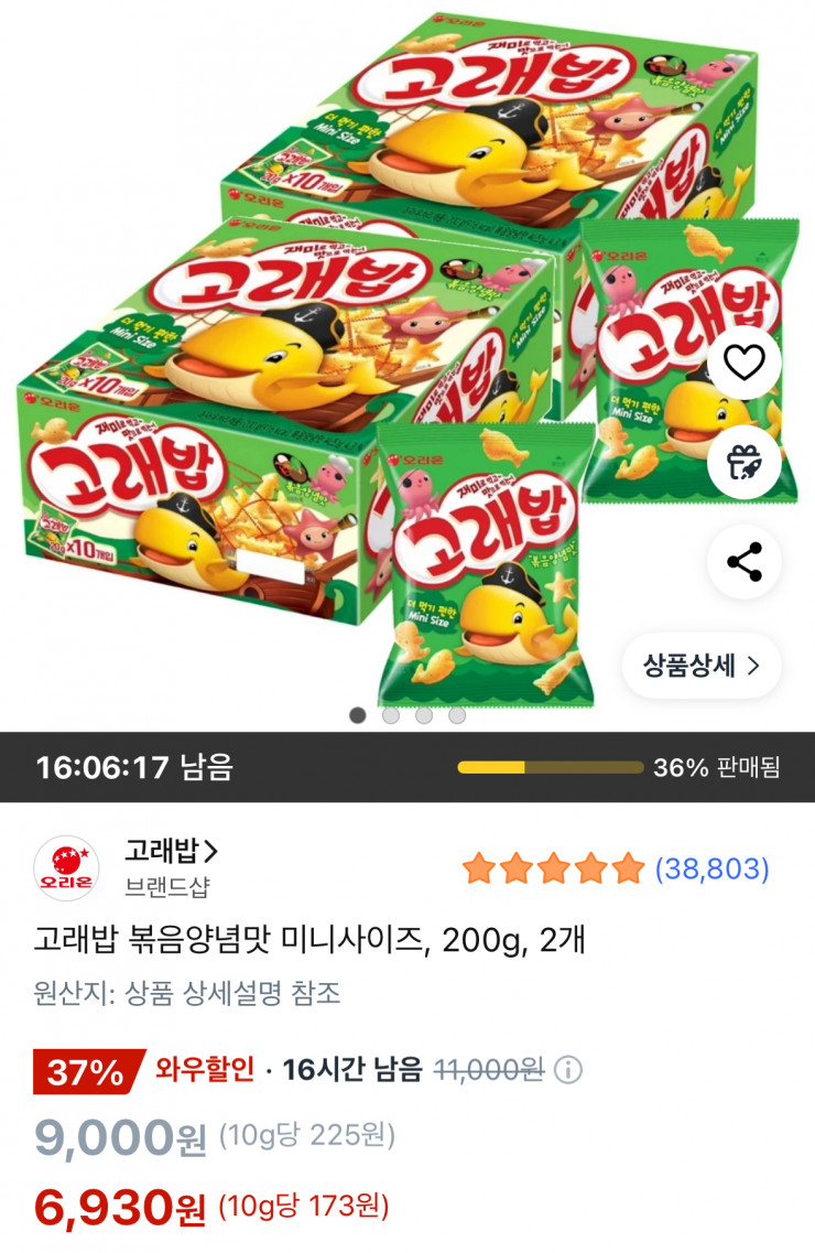 고래밥 볶음양념맛 미니사이즈 200g 2개 (6,930원/와우무료)