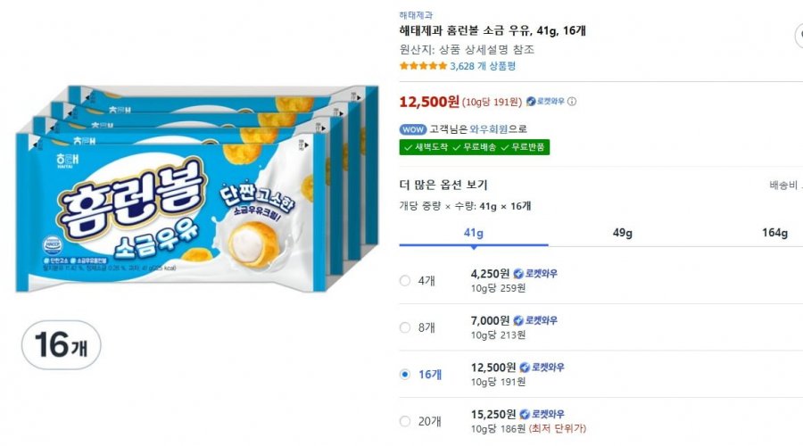해태제과 홈런볼 소금 우유, 41g, 16개 (12,500원/와우무료)