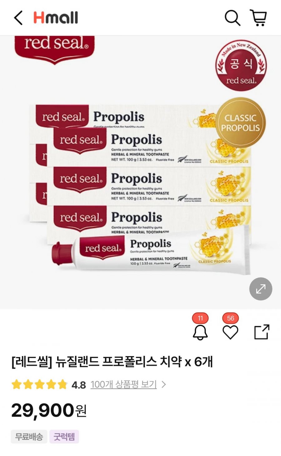 레드씰 프로폴리스 치약 6개+사은품 증정 (29,900원/무료)